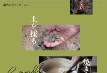 「鶸色のひとしな」開催のお知らせ