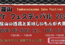 丹波篠山サケフェスティバル2023が開催されます。